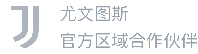尤文图斯